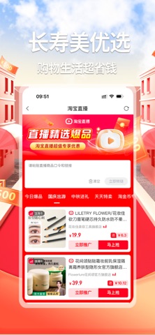 长寿美优选商城-全球优惠，快乐享购 screenshot