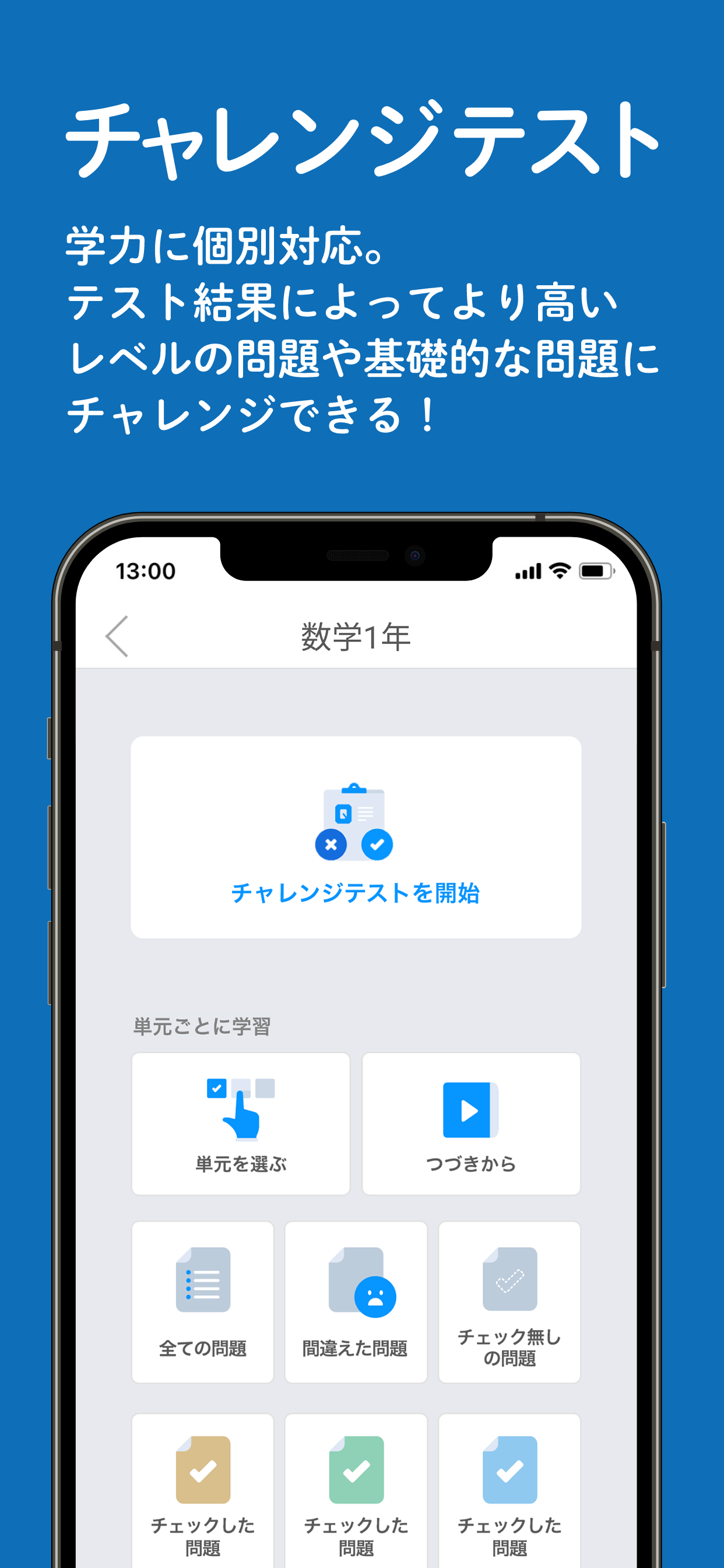 中学ぴたサポアプリ