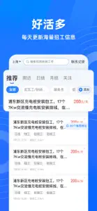 快马招工找活-建筑工地招工找活找工作平台 screenshot #2 for iPhone