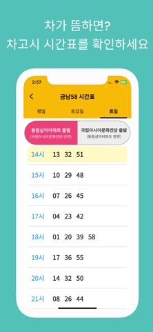 광주버스Go - 차고지 출발 시간도 알려주는 버스앱 screenshot