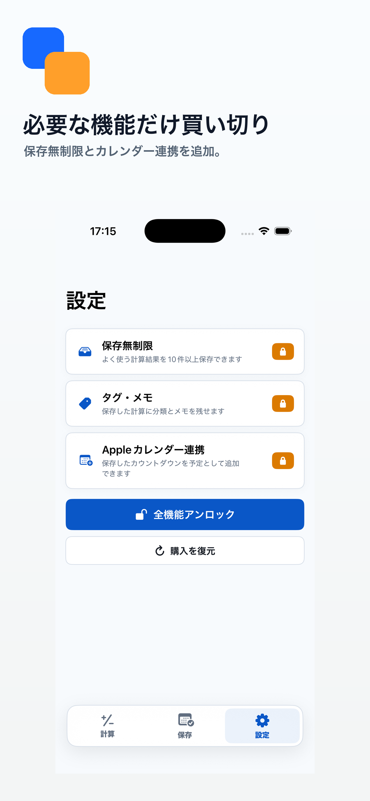 日付計算ツール