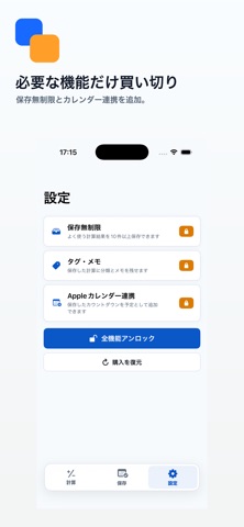 日付計算ツール iPhone screenshot