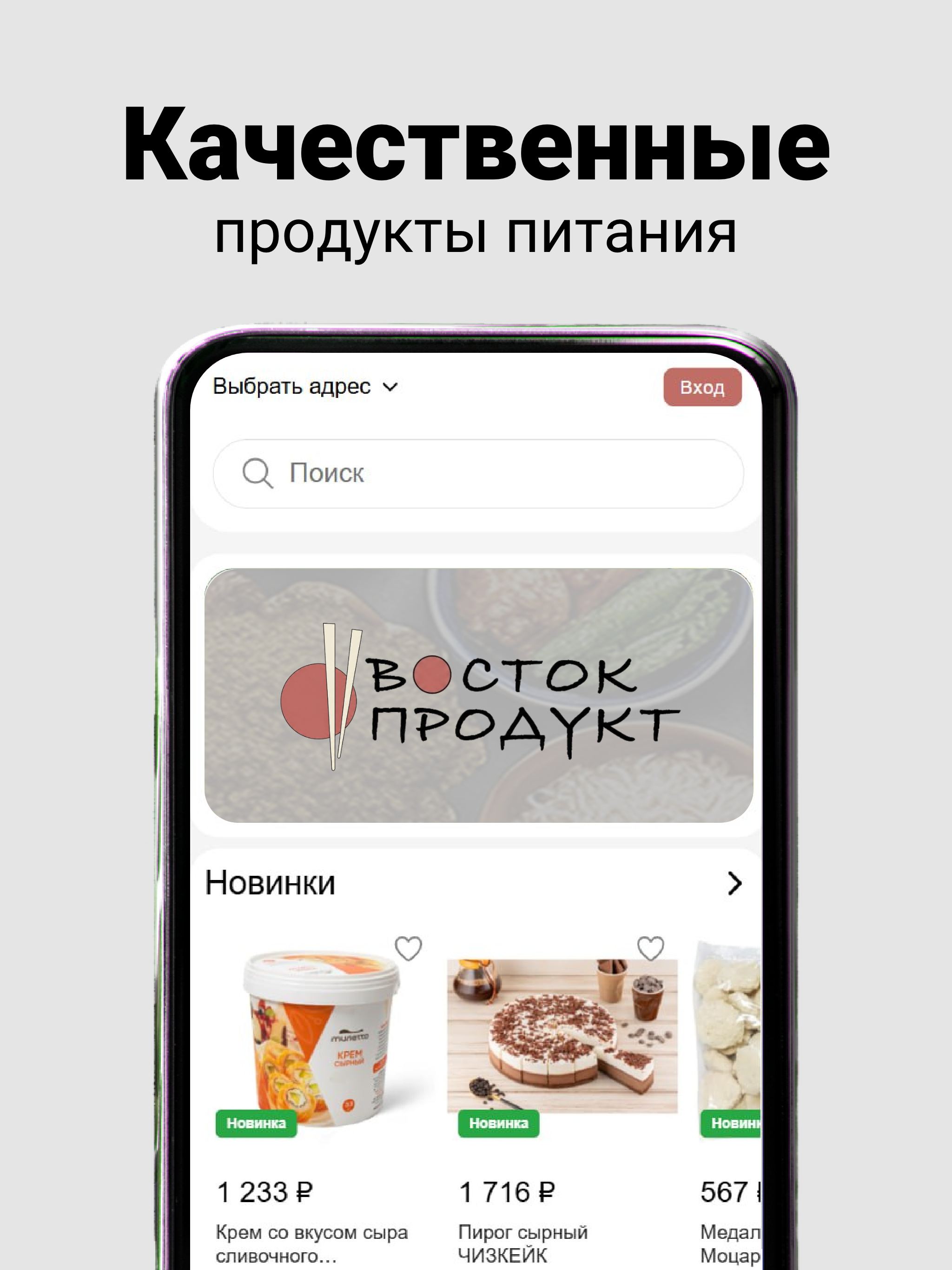 Восток Продукт screenshot 6