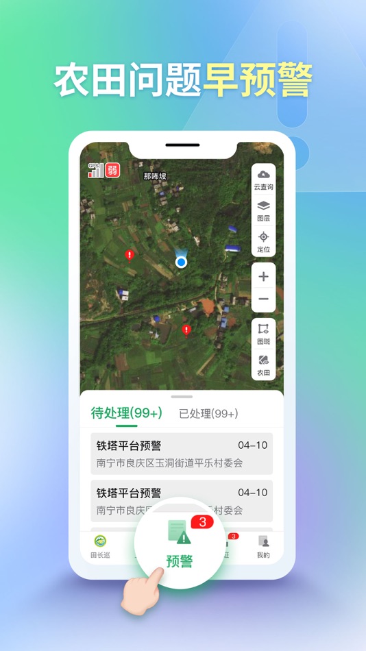 #4. 田长巡 (iOS) 由: GuangXi Institute Of Natural Resources Survey And Monitoring