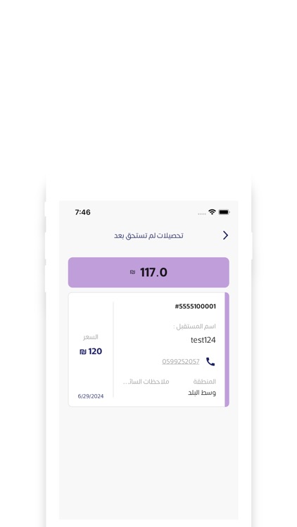 Shawar Logistics screenshot-3