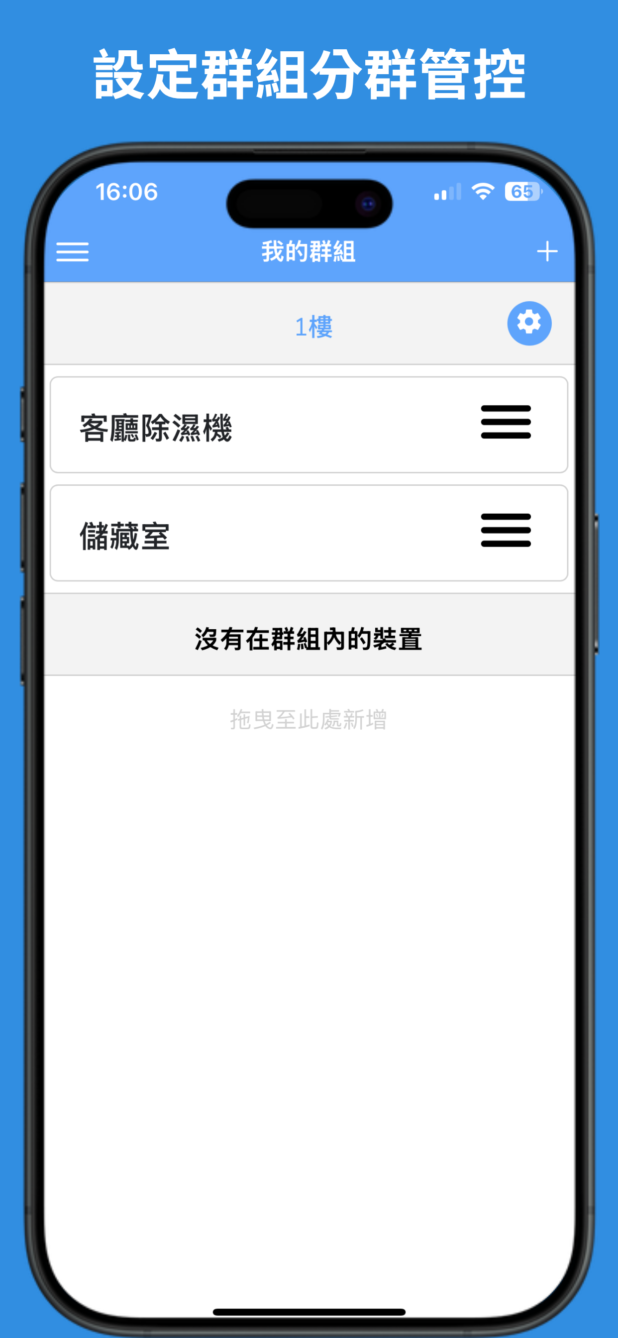 除溼管家 screenshot 5