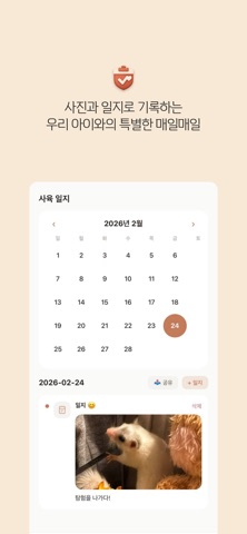 도토루 - 소동물 건강·케어 기록 screenshot