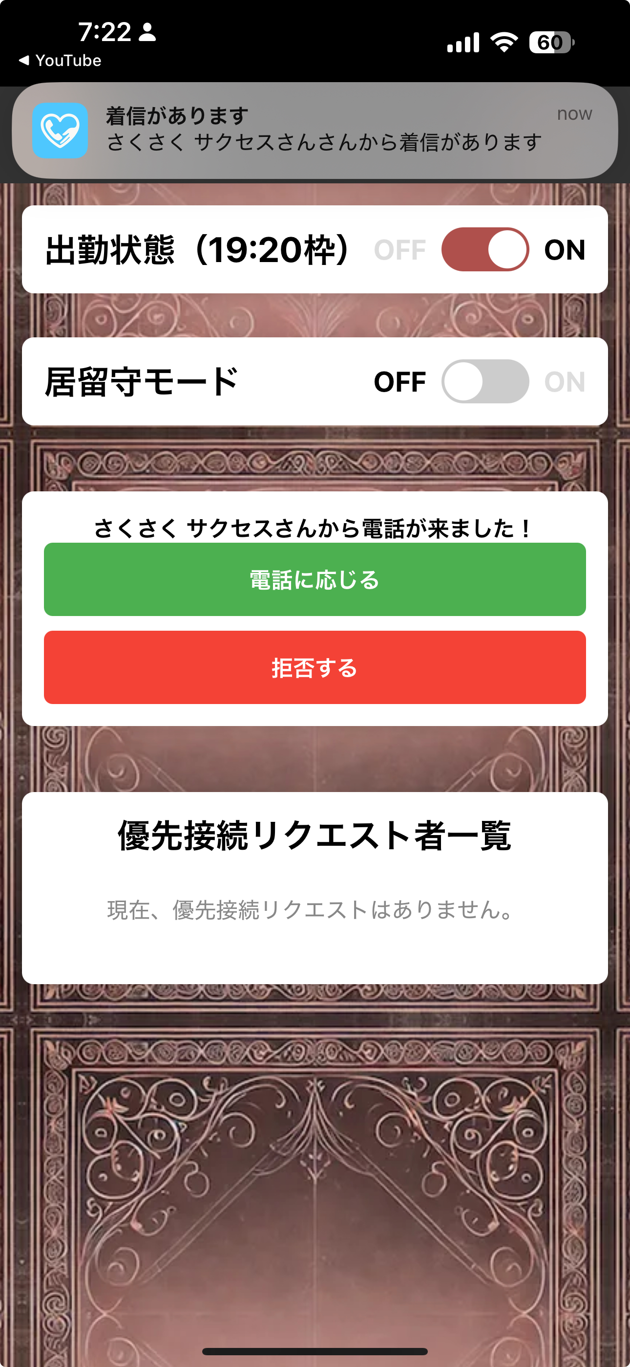 サクセスフォーチュン（鑑定士用） screenshot 2