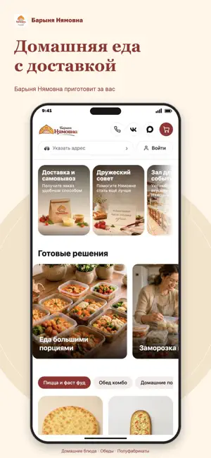 Барыня Нямовна screenshot 1