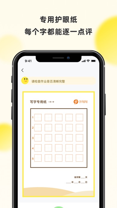 字闪闪 Screenshot