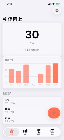 引体向上记录 - Pull-Up Tracker screenshot