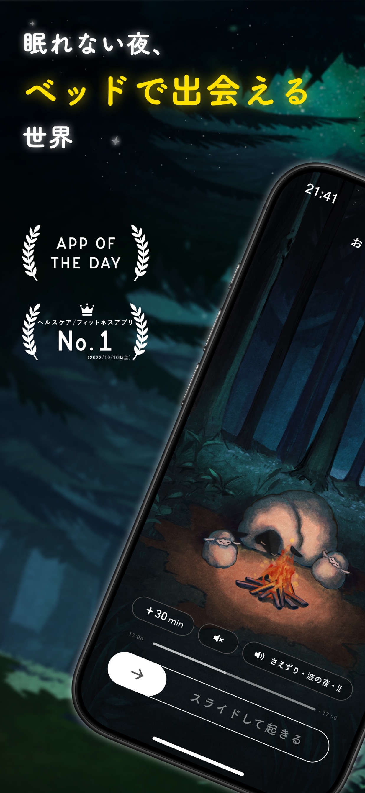 眠れない夜、ベッドで出会える世界