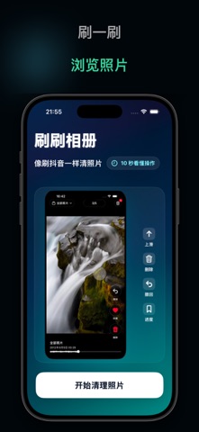 刷刷相册 - 像刷短视频一样浏览和清理相册 screenshot