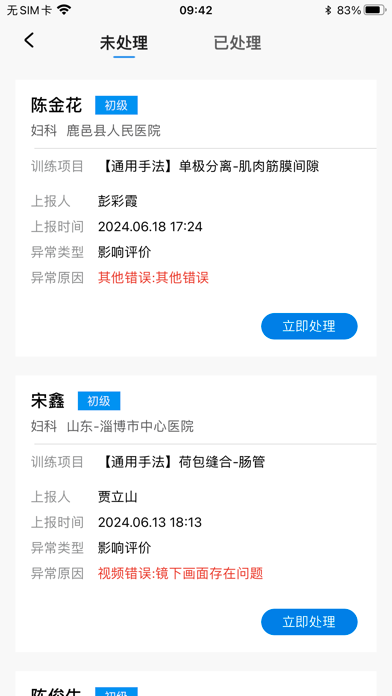 探腔教学 Screenshot 3 - AppWisp.com