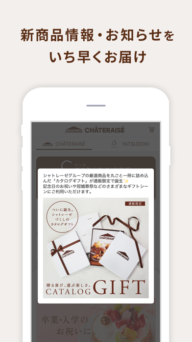 シャトレーゼ公式アプリのスクリーンショット