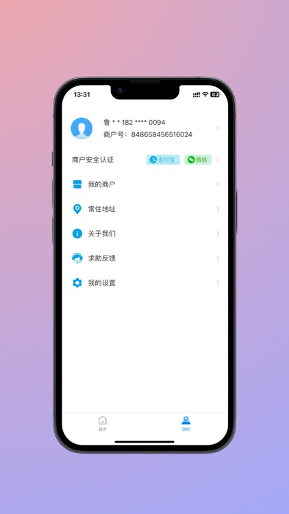 收钱通-商户端