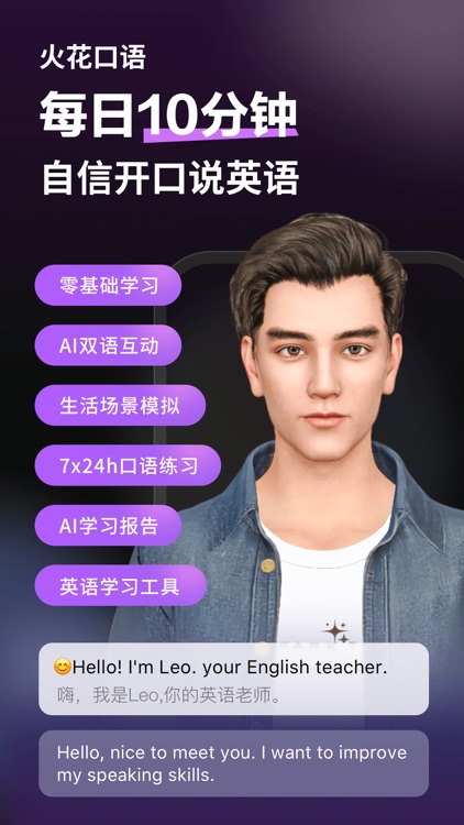 Spark Talk - AI English Tutor