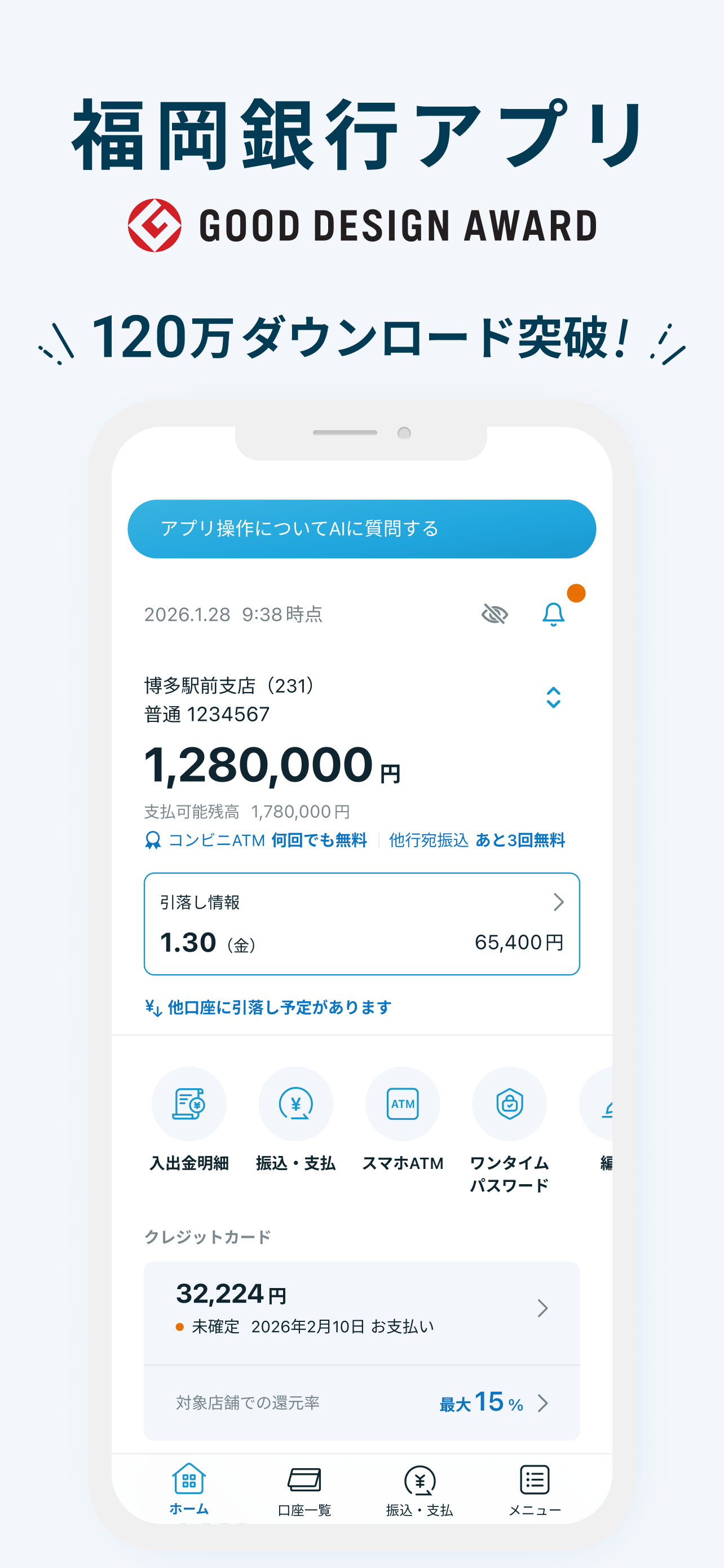 福岡銀行アプリ