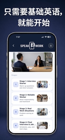 Speak2Work: 工作英语 screenshot