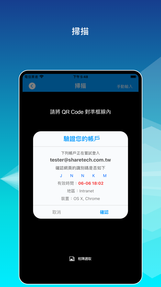 #5. ShareTech Authenticator (iOS) 由: ShareTech