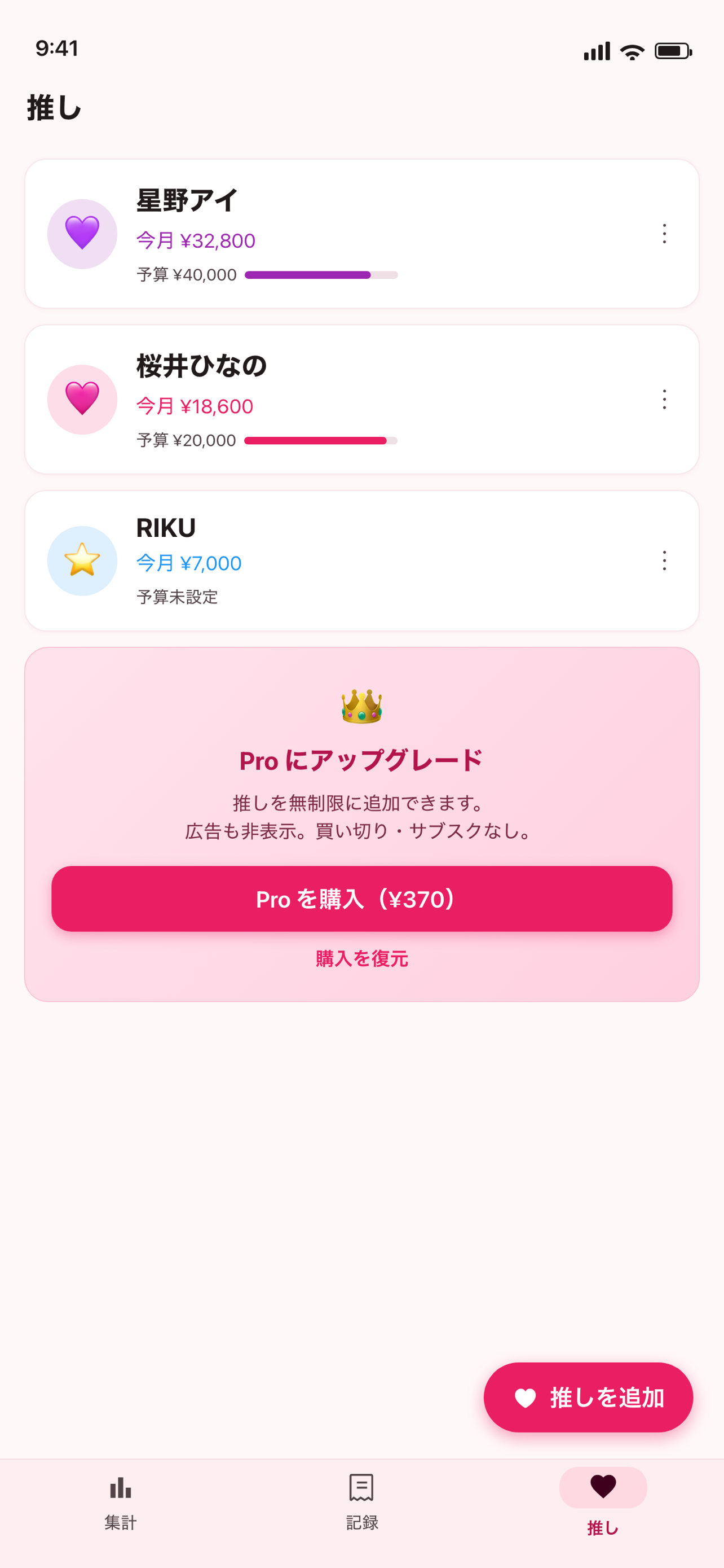 推し活費用管理 screenshot 5