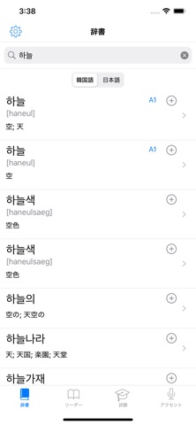 韓国語 Pro: 辞書 & 試験 のスクリーンショット