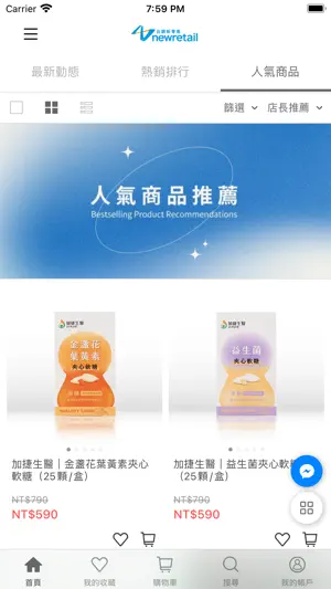 台鋼新零售 screenshot 3