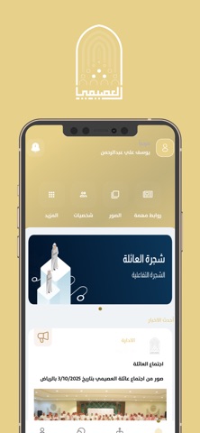 العصيمي iPhone screenshot