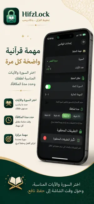 HifzLock screenshot 1
