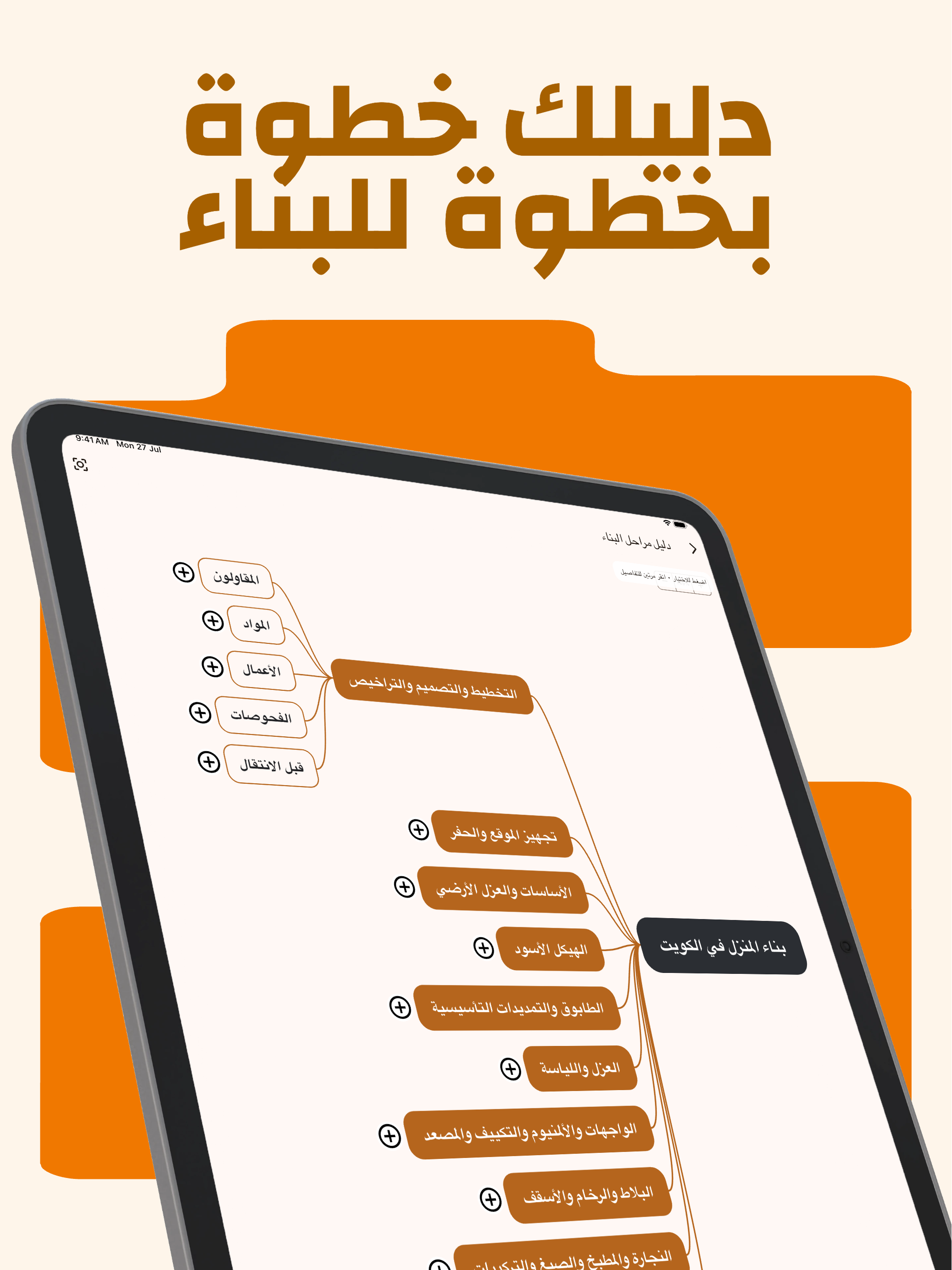 حسبة البناء screenshot 9