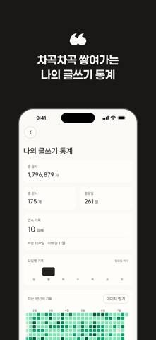 타이피 - 언제든 이어 쓰는 글쓰기 앱 screenshot