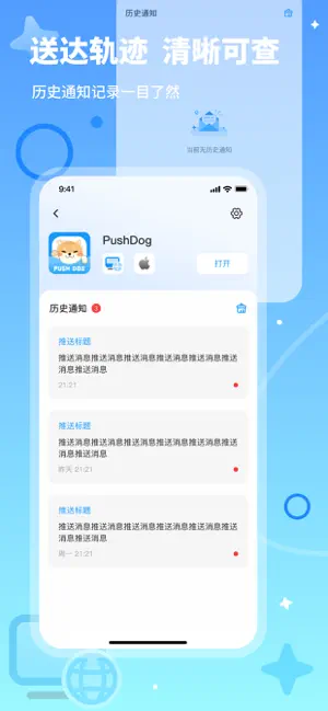PushDog推送狗 screenshot 2