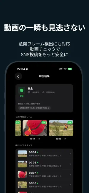 特定防止チェック - SNS投稿診断 screenshot 4