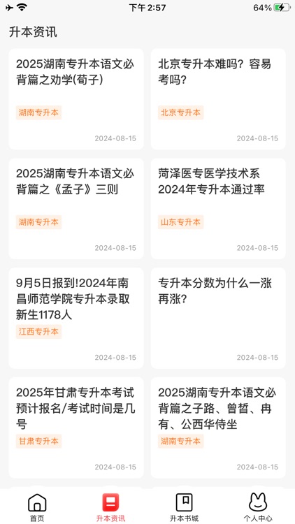 库课专升本-统招专升本备考学习刷题平台