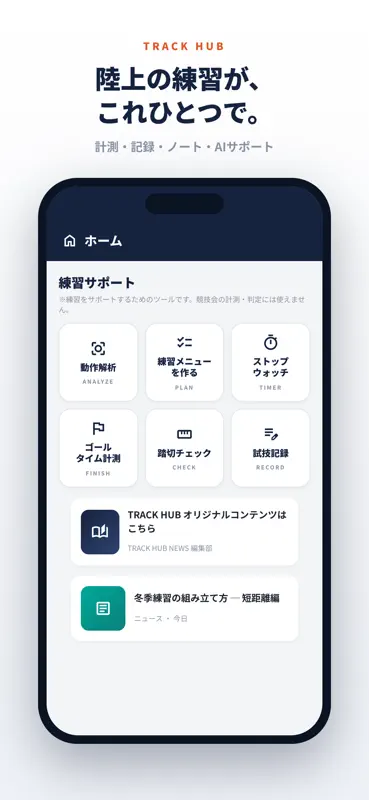 TRACK HUB - 陸上練習ノート screenshot 1 of 9