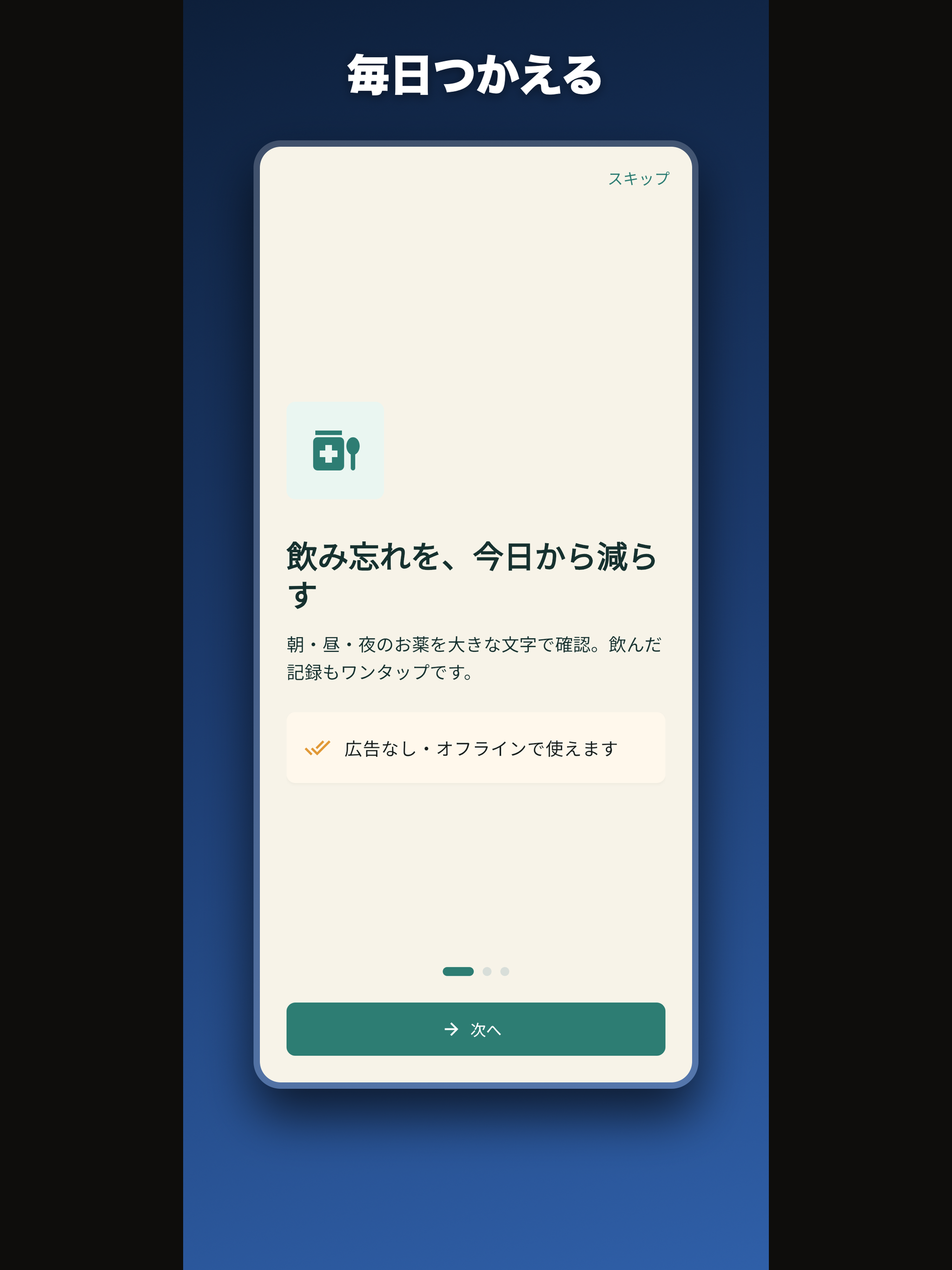 おくすりアラーム screenshot 7