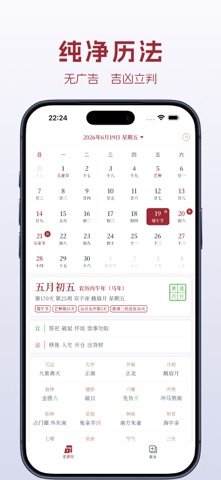 图上老黄历 截图