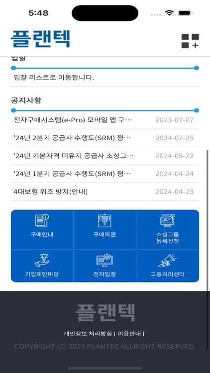 플랜텍 전자구매