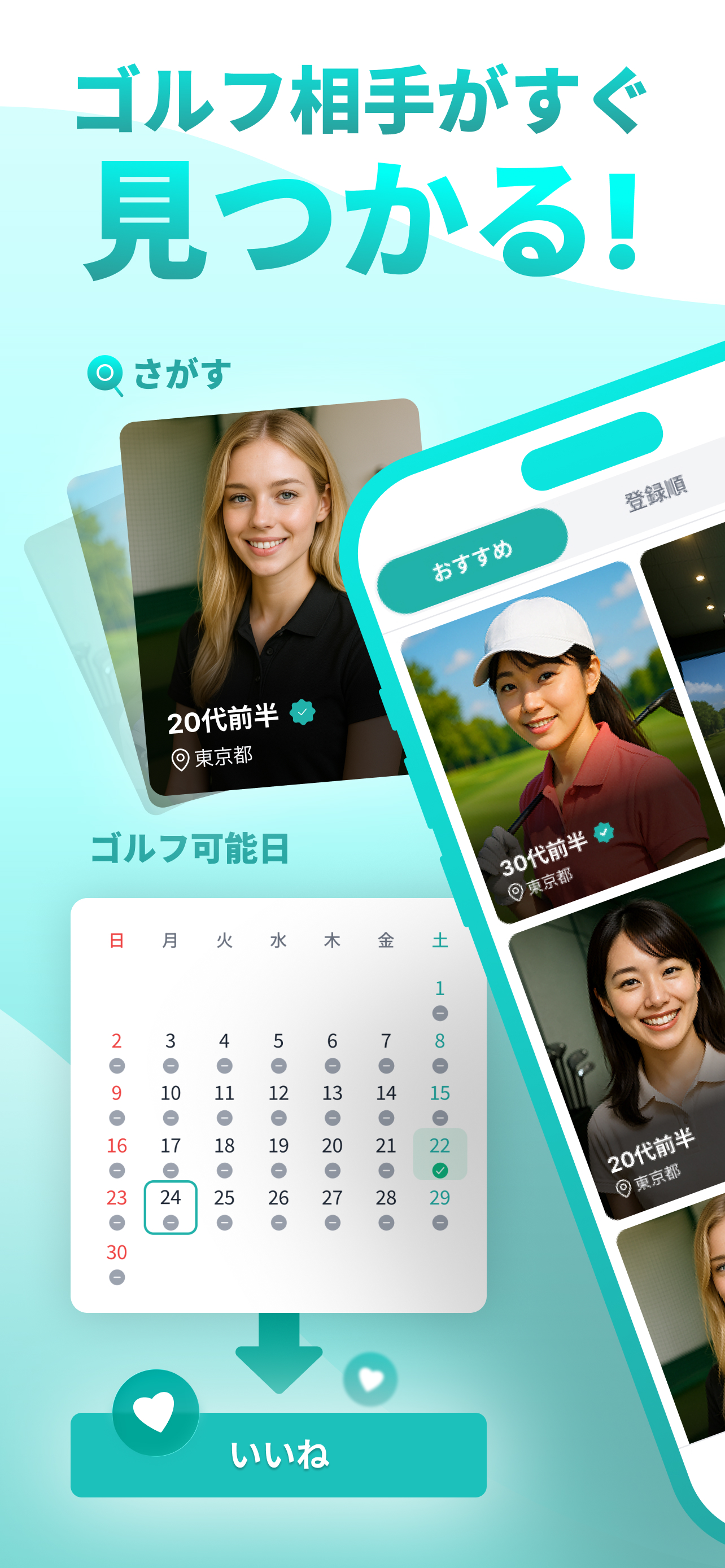 GolfMatch - ゴルフマッチング