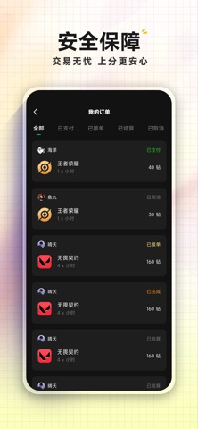 千千陪玩 screenshot