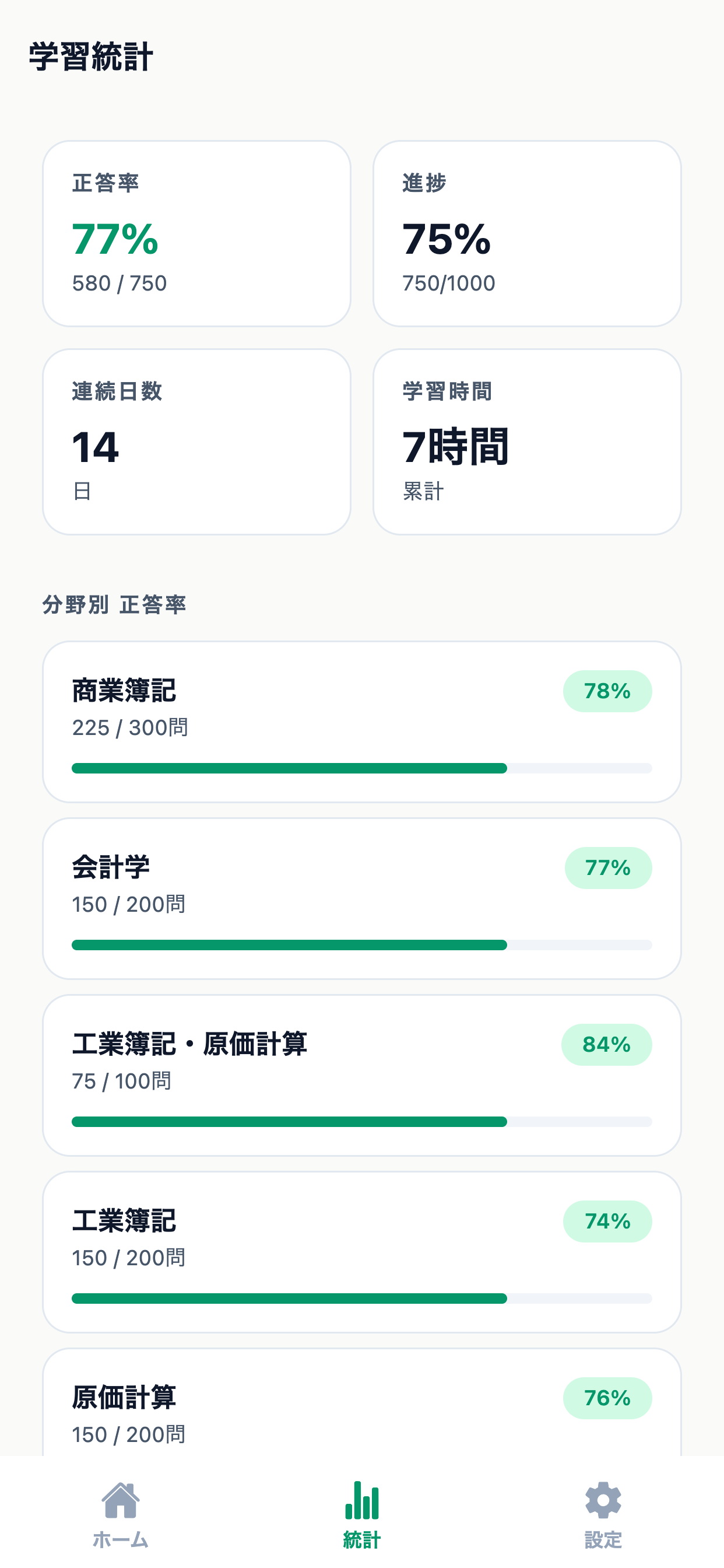 日商簿記1級対策 screenshot 5