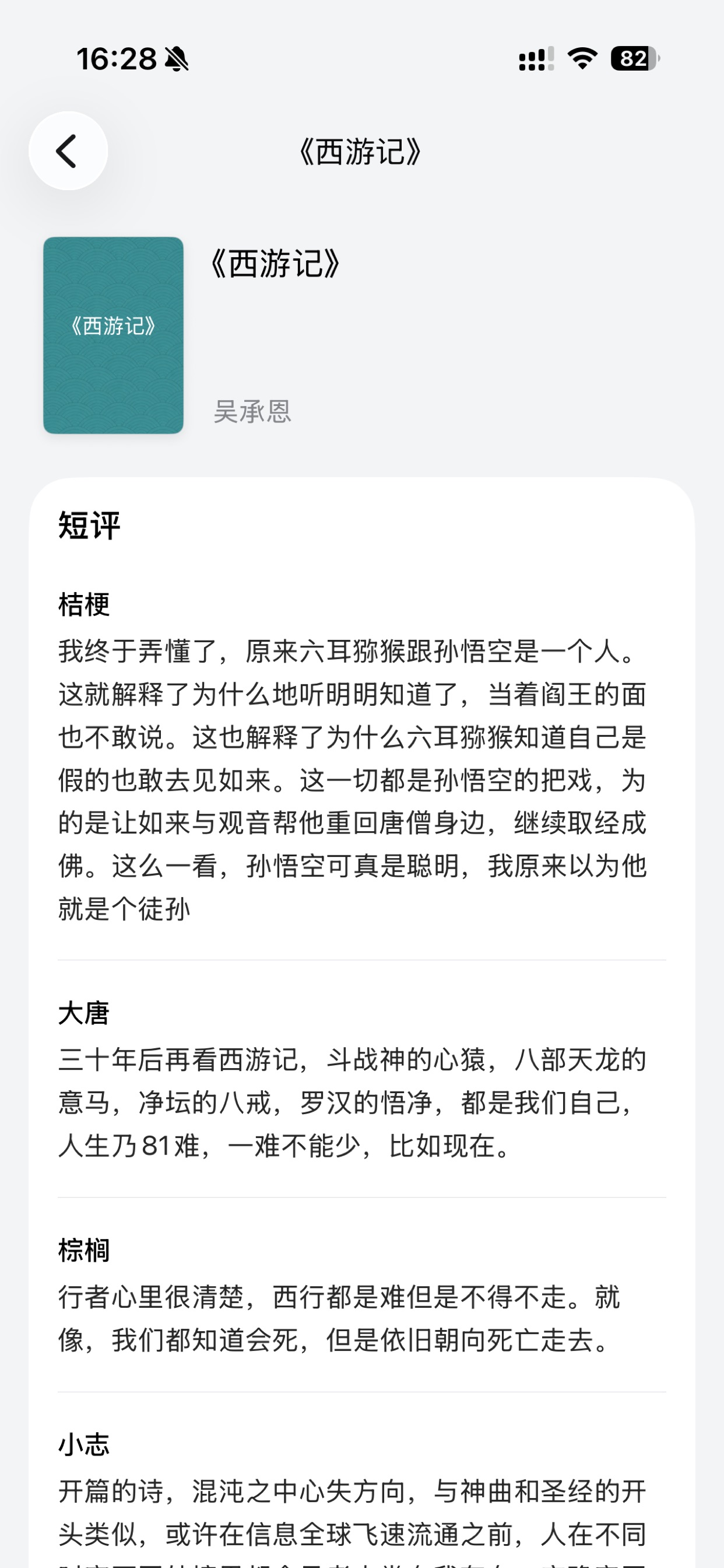 Screenshot 4 of 趣读笔记