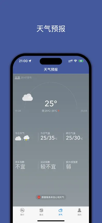 尾号限行 PRO-机动车单双号限行查询专业版 screenshot 4