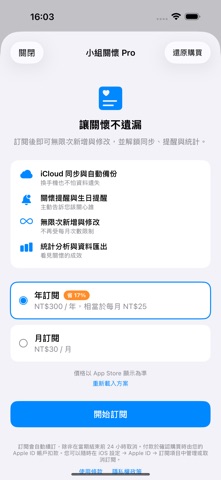 小組關懷 教會小組成員追蹤 screenshot