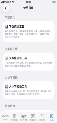 文案字符工具箱 screenshot