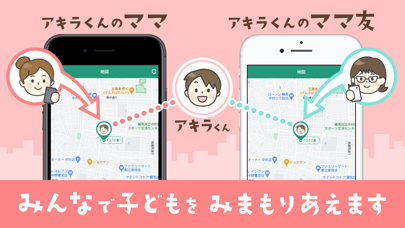 ココダヨLife GPSで位置情報共有 みまもり防災アプリのおすすめ画像5