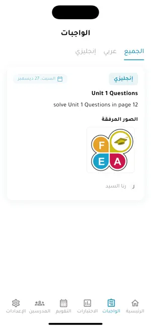 Almostaqbal Academy screenshot 2