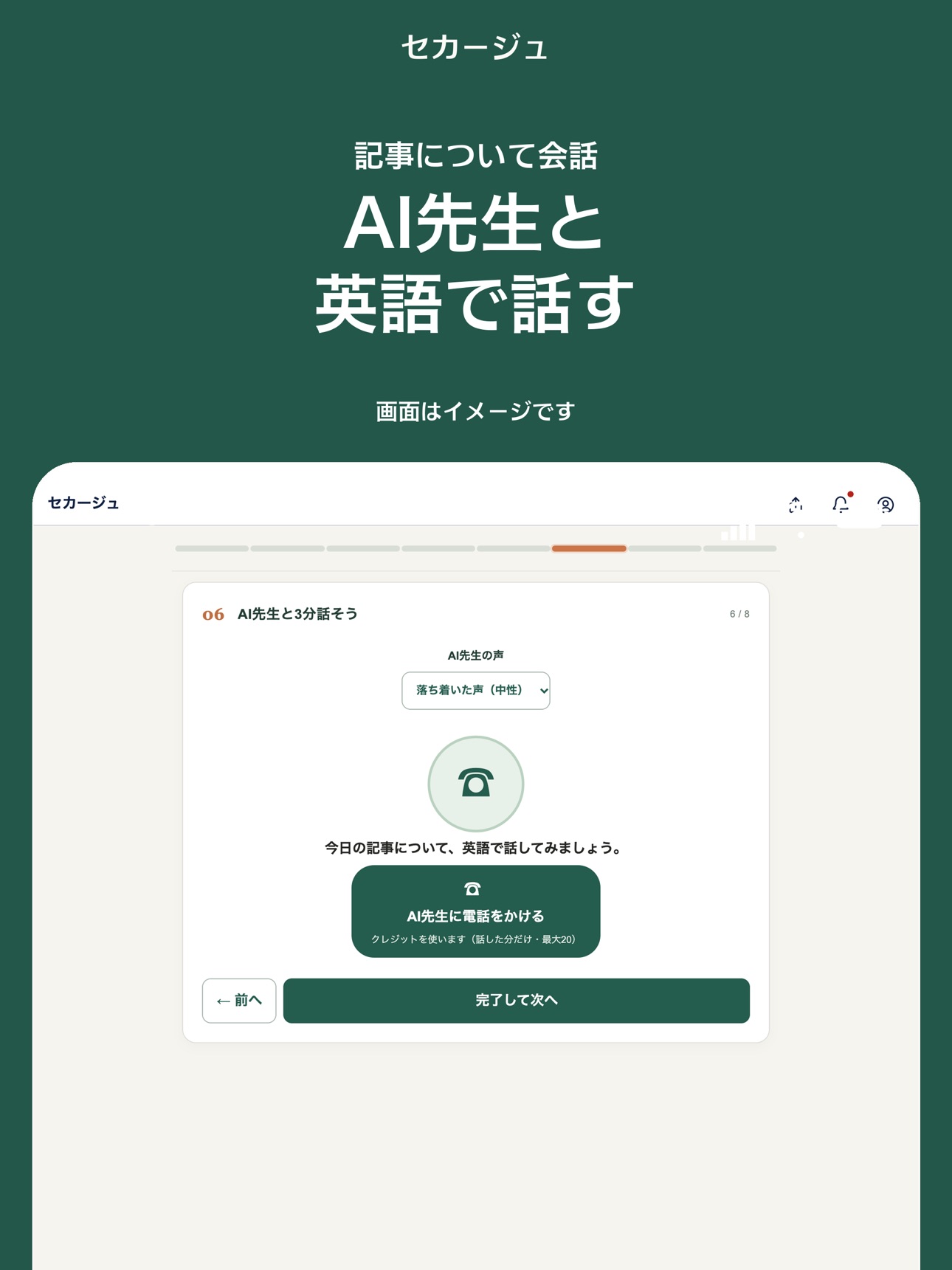 Screenshot 9 of セカージュ 毎日続ける英語ニュース