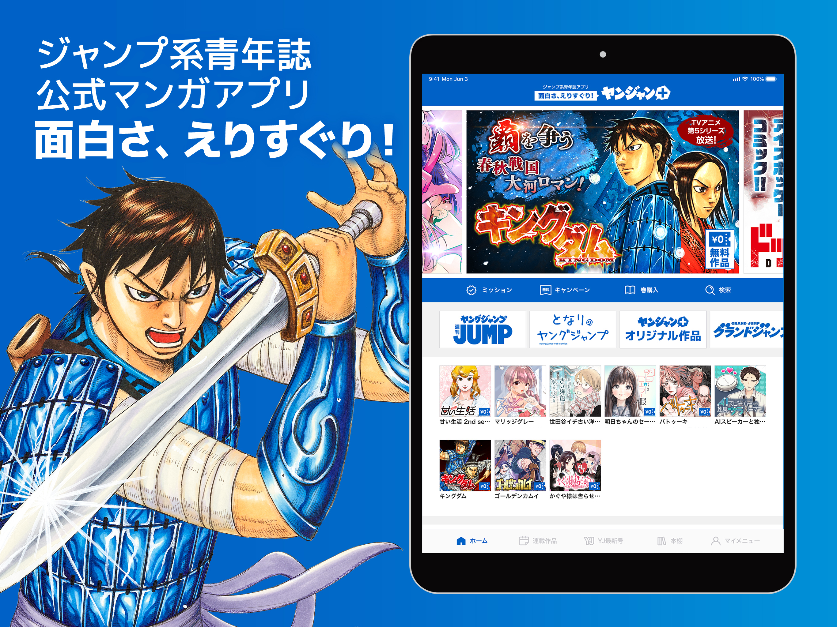 ヤンジャン＋ 人気コミックが読める漫画アプリ