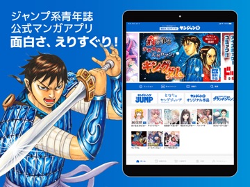 ヤンジャン＋ iPad screenshot 1